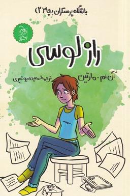عکس باشگاه‌پرستاران‌بچه (۲) رازلوسی (آفرینگان) ^