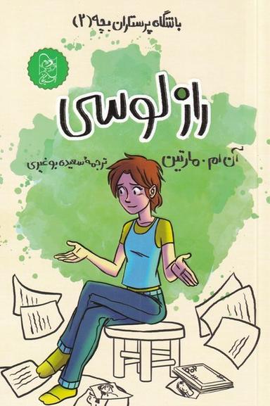 عکس باشگاه‌پرستاران‌بچه (۲) رازلوسی (آفرینگان) ^