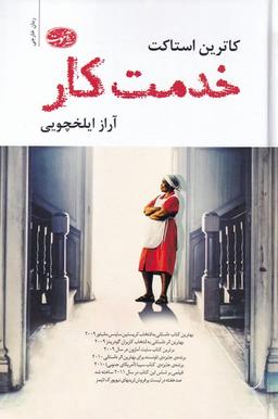 عکس خدمت کار (آموت) *