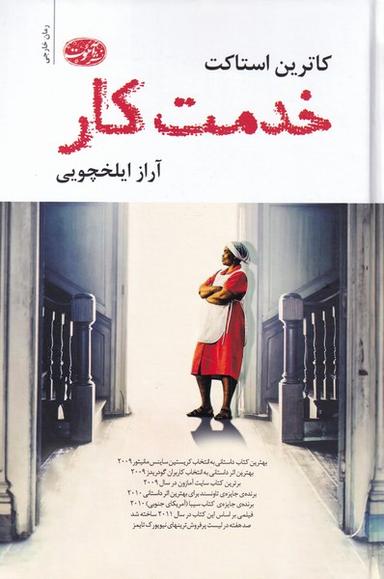 عکس خدمت کار (آموت) *