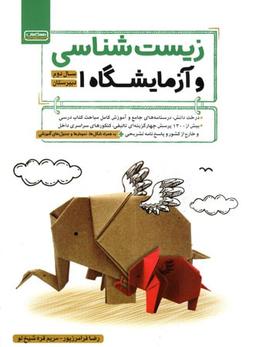 عکس زیست شناسی ۱ سال دوم