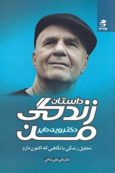 عکس داستان زندگی من (بهارسبز) *
