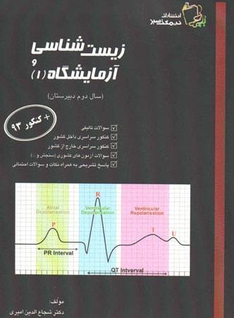 عکس زیست شناسی ۱ سال دوم