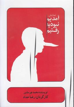 عکس سی‌دی آمدیم نبودید رفتیم (بتهوون) @