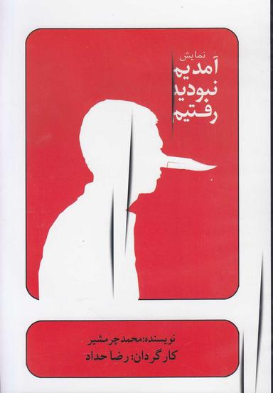 عکس سی‌دی آمدیم نبودید رفتیم (بتهوون) @