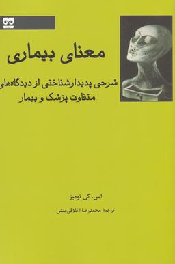عکس معنای بیماری (فرهامه) *