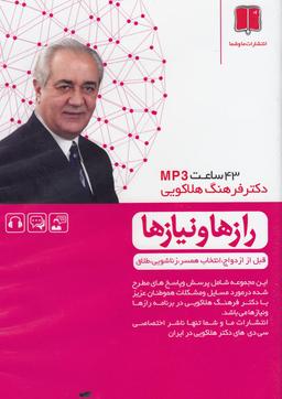 عکس سی‌دی صوتی‌رازهاونیاز (قبل‌ازازدواج، زناشویی) ماوشما @