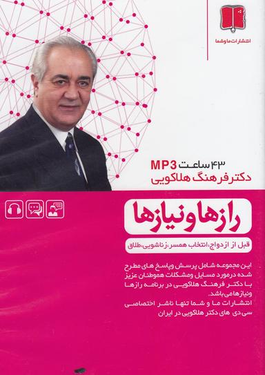 عکس سی‌دی صوتی‌رازهاونیاز (قبل‌ازازدواج، زناشویی) ماوشما @