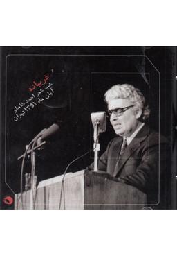 عکس سی‌دی غریبانه (شب‌شعرشاملوآبان۵۱) بتهوون@