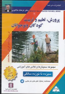 عکس سی‌دی‌تصویری‌تعلیم‌وتربیت (سیزده‌تانوزده) ماوشما@