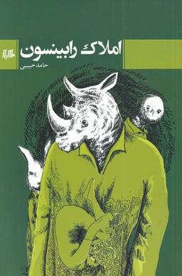 عکس املاک رابینسون (هیلا)
