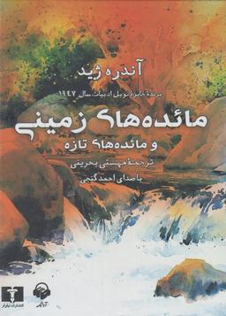 عکس کتاب شنیداری (مائده‌های‌زمینی) آوانامه@