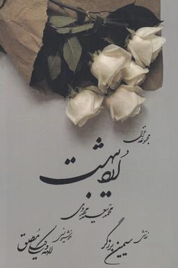 عکس اردیبهشت (فصل پنجم)