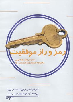 عکس سی‌دی صوتی راز و رمز موفقیت (ماوشما) @