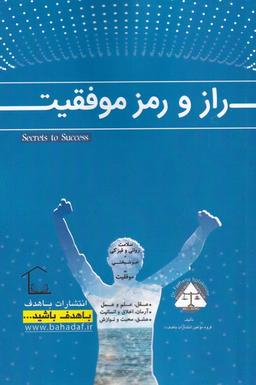 عکس راز و رمز موفقیت (باهدف) *