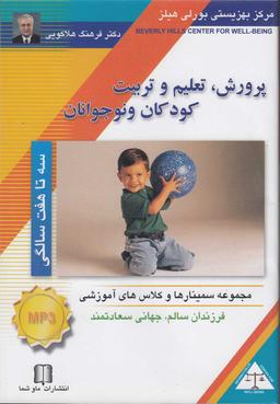 عکس سی‌دی صوتی پرورش کودک (۳تا۷سالگی) ماوشما @