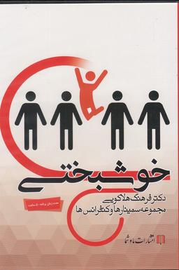 عکس سی‌دی صوتی خوشبختی (ماوشما) @