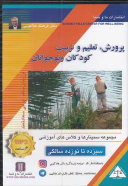 عکس سی‌دی صوتی تعلیم و تربیت (سیزده‌تانوزده) ماوشما@