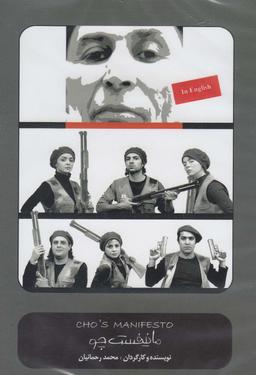 عکس سی دی مانیفست چو (بتهوون) @