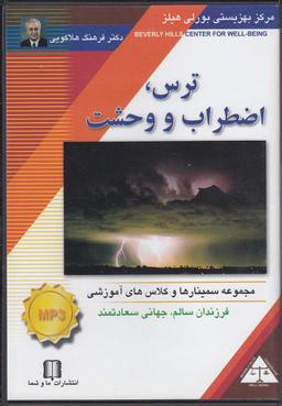 عکس سی‌دی تصویری ترس اضطراب و وحشت (ماوشما) @