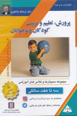 عکس سی‌دی تصویری پرورش کودک (۳تا۷سالگی) ماوشما@