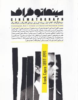عکس سینما توگراف (کتاب اول) زمان@
