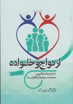 عکس سی‌دی صوتی ازدواج و خانواده (ماوشما) @
