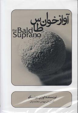 عکس سی‌دی آوازخوان طاس (بتهوون) @
