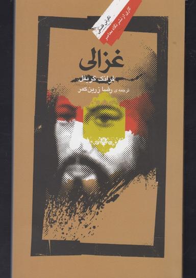 عکس غزالی (نگاه‌معاصر) *