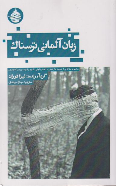 عکس زبان آلمانی ترسناک (حکمت‌کلمه) *