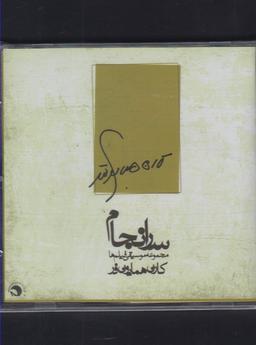عکس سی دی سرانجام (بتهوون) @