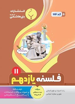 عکس فلسفه یازدهم
