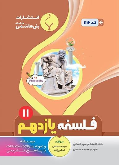 عکس فلسفه یازدهم
