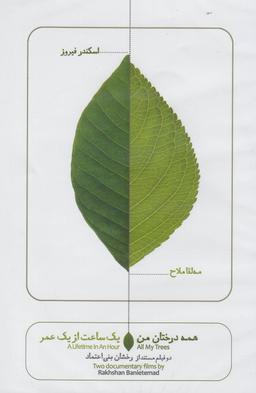 عکس سی دی همه درختان من (بتهوون) @