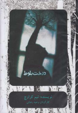 عکس سی‌دی درخت بلوط (بتهوون) @