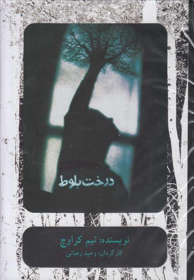 عکس سی‌دی درخت بلوط (بتهوون) @