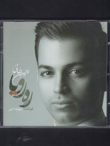 عکس سی دی (ره‌رویا) بتهوون @