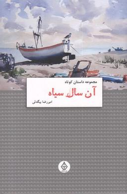 عکس آن سال سیاه (ترنگ) @