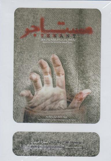 عکس سی دی مستاجر (بتهوون) @