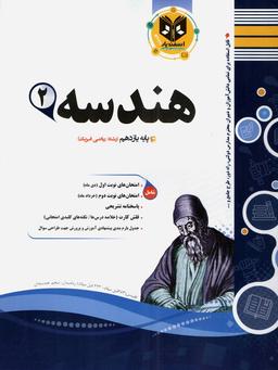 عکس هندسه یازدهم ریاضی اسفندیار