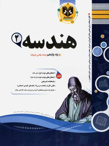 عکس هندسه یازدهم ریاضی اسفندیار