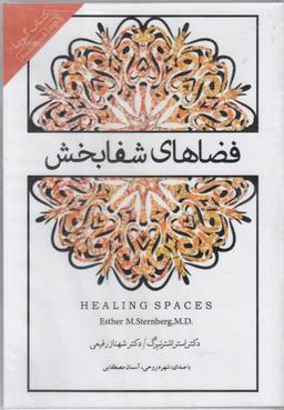 عکس کتاب شنیداری (فضاهای‌شفابخش) کتاب کیمیا @