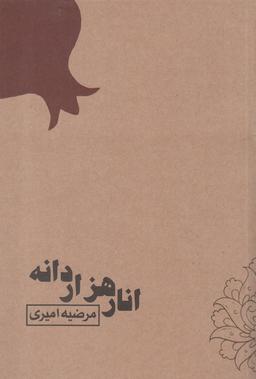 عکس انار هزار دانه (آسمان‌خیال)