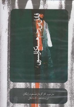 عکس سی‌دی قاتل بی‌رحم هسه کارلسون (بتهوون) @