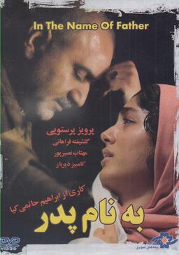 عکس دی وی دی (به نام پدر) شهرفرنگ @