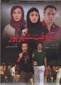 عکس دی وی دی (مردن به وقت شهریور) شهرفرنگ @
