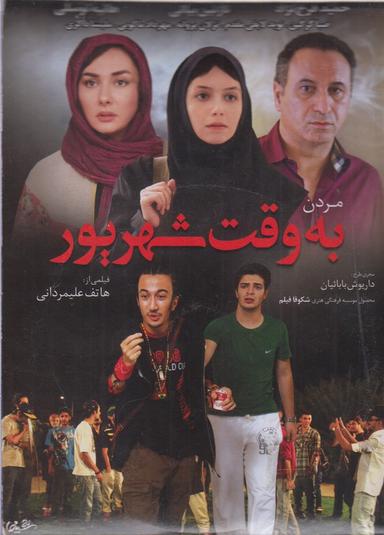 عکس دی وی دی (مردن به وقت شهریور) شهرفرنگ @