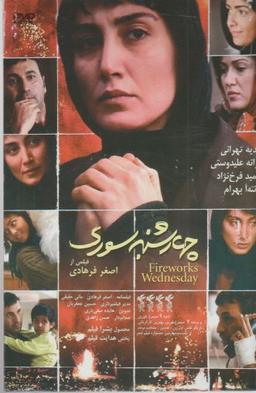 عکس دی وی دی (چهارشنبه‌سوری) شهرفرنگ @