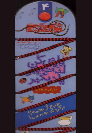 عکس بازی کن، لذت ببر، یاد بگیر
