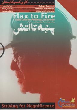 عکس دی وی دی کاری کنیم (پنبه‌تاآتش) شهرفرهنگ@